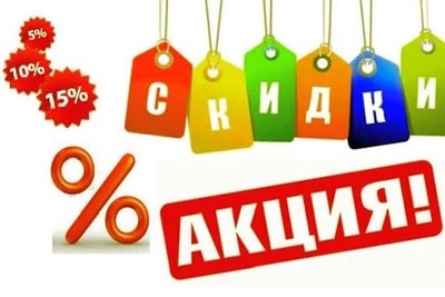 Акция: скидка 15% и бесплатная доставка